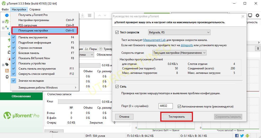 Увеличиваем скорость скачивания файлов в utorrent ▶️ rusvpn блог