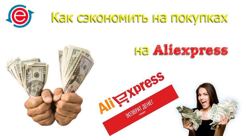 Кэшбек: что это такое. как делать покупки и возвращать часть денег к себе на карту (до 10% и более!) - разумная экономия - program.savoljavob.ru