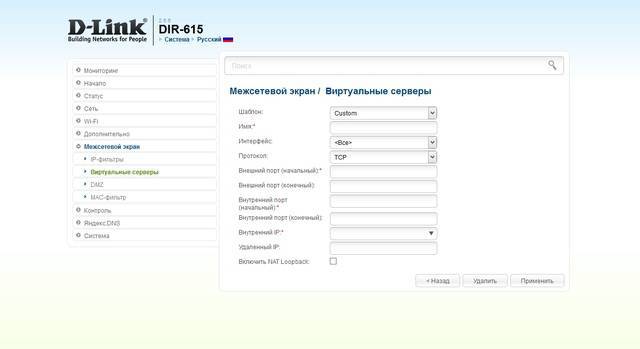 Открытие портов на роутере d-link