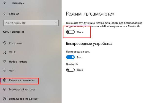 Режим «в самолете» windows 10