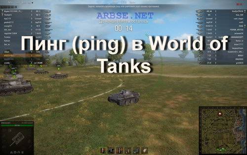 Высокий пинг в танках ✅ как понизить пинг в world of tanks при хорошем интернете