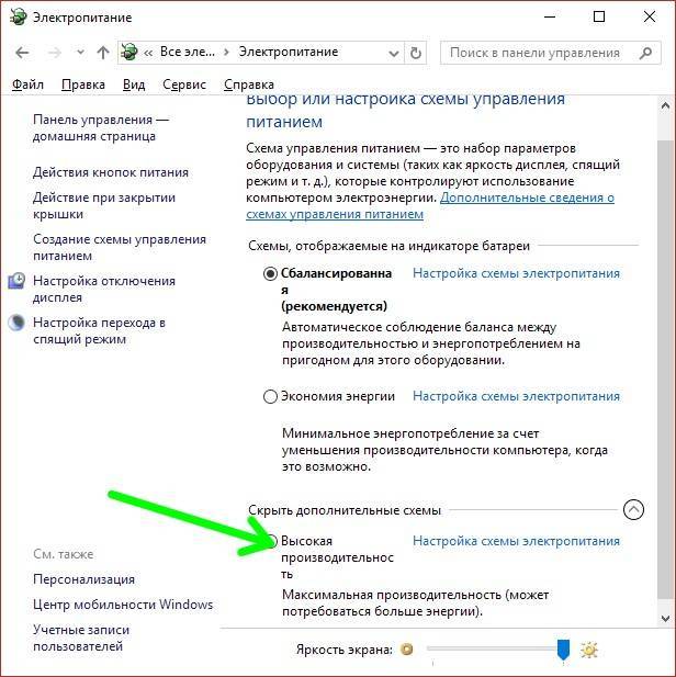 Схема высокая производительность windows 10