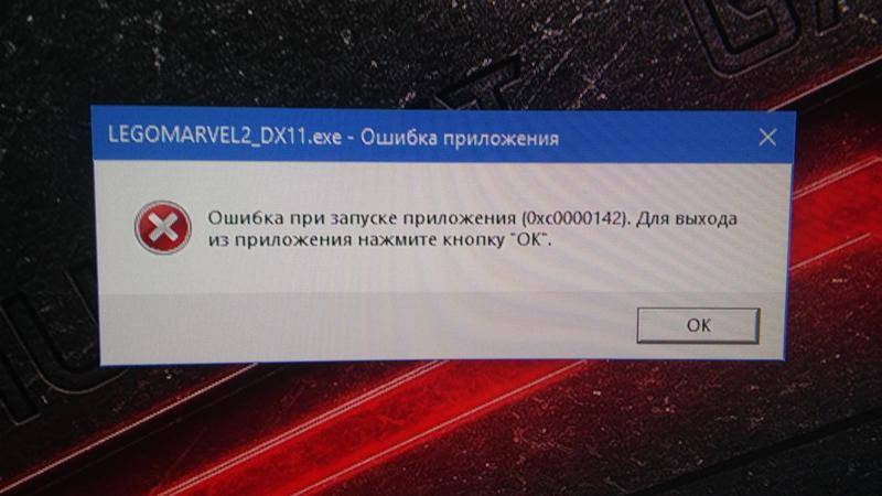 Неисправность со. Вылетает ошибка при запуске игры. Ошибка при запуске приложения 0xc0000142. Вылазит ошибка. Ошибка 00хс000021а.