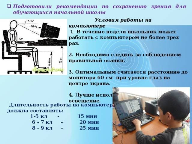 ✅ компьютер и здоровье: 5 важных правил для того, чтобы не испортить зрение и осанку! - pc-windows.ru