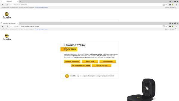 Роутер билайн smart box статус горит красным