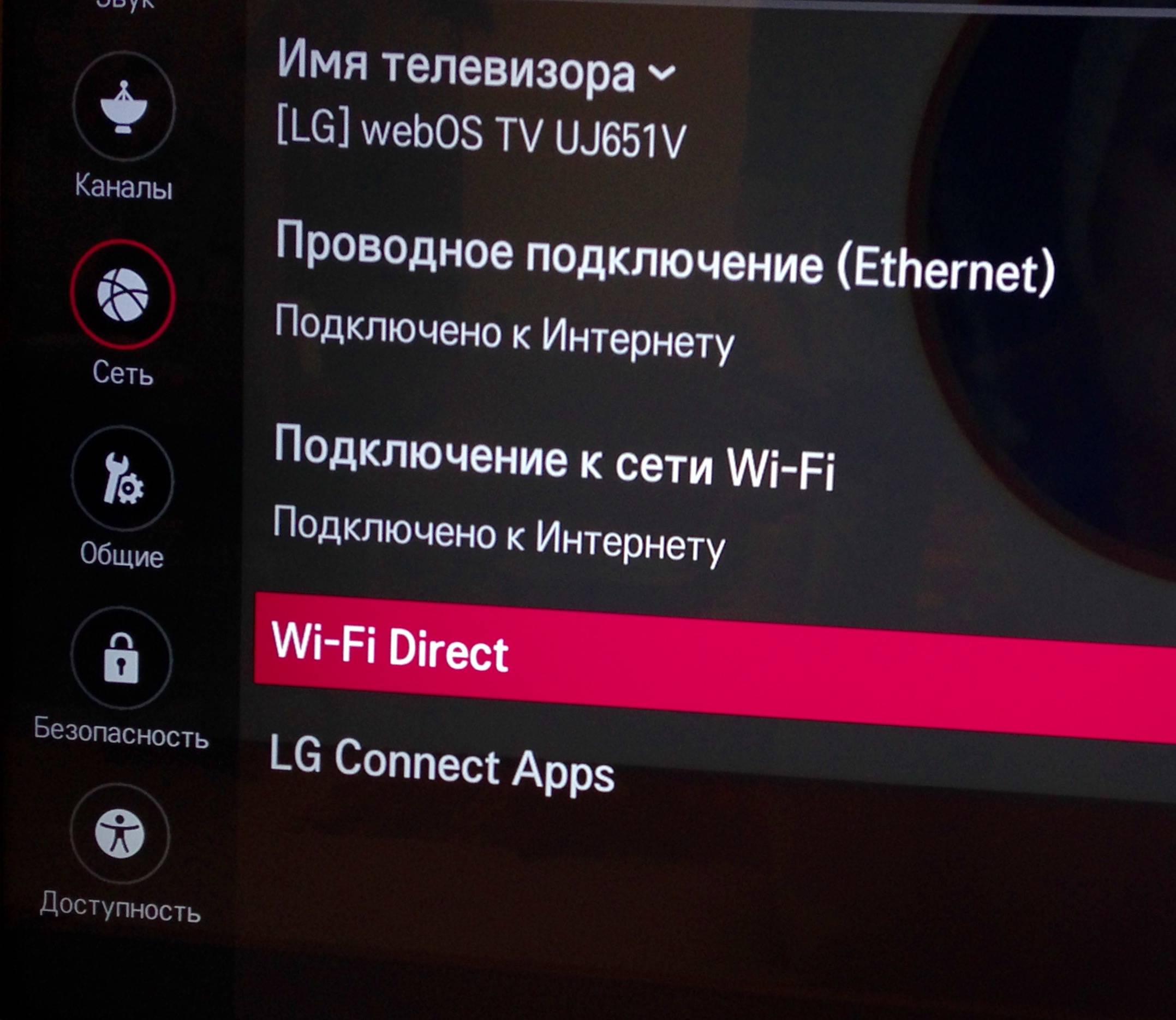 Телевизор через wifi. Телевизор LG подключить вай фай. Как подключить телевизор LG К Wi-Fi. Программы для подключения телефона к телевизору через вай фай. Подключить смартфон к телевизору через Wi-Fi.