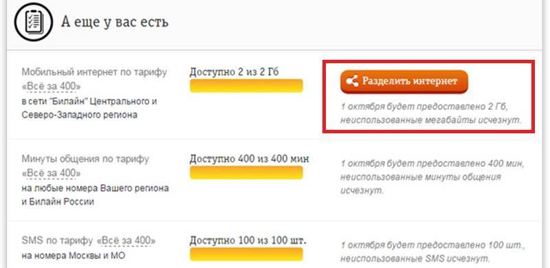 Как поделиться интернетом с телефона билайн. Перевести гигабайты с Билайна на Билайн. Поделиться гигабайтами Билайн. Поделиться ГБ С Билайн на теле2. Перевести ГБ С Билайна на Билайн.