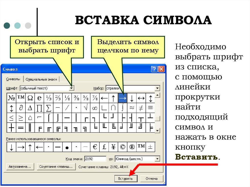 Как вставить символ в текст. Вставка символа в Ворде. Вставление в документ символов. Символ ударения на клавиатуре.