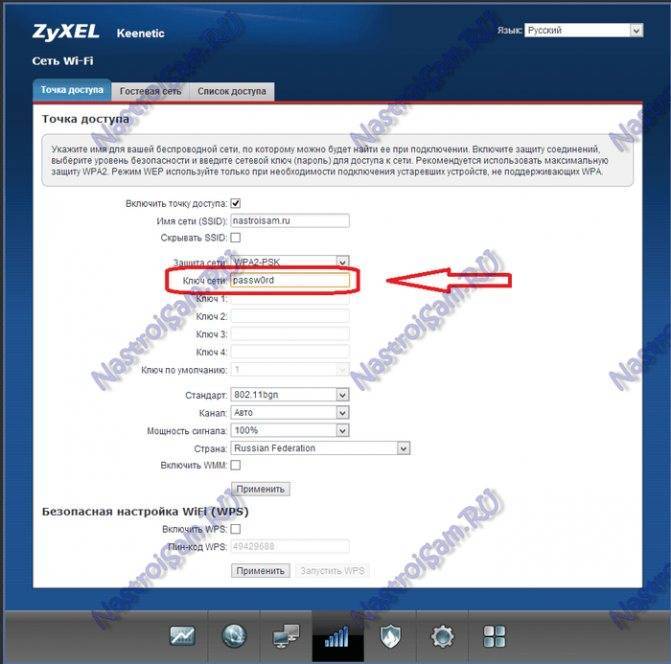 Смена пароля на wifi роутере zyxel keenetic — как поставить свой по умолчанию через my.keenetic.net?