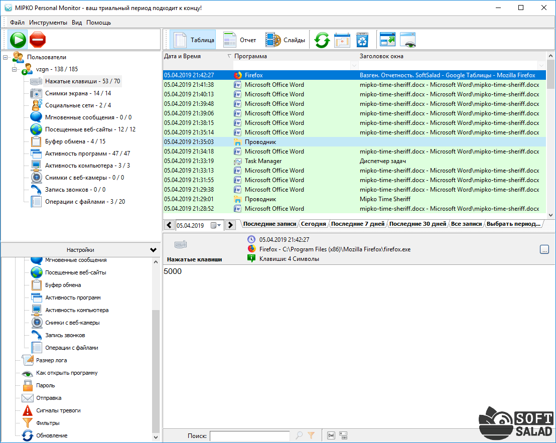 Mipko personal Monitor. Mipko Employee Monitor. Mipko personal Monitor как настроить отправку на почту. NS Keylogger personal Monitor 5.0.