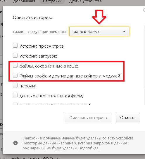 Яндекс браузер очистить кэш и куки - просто нажмите клавиши