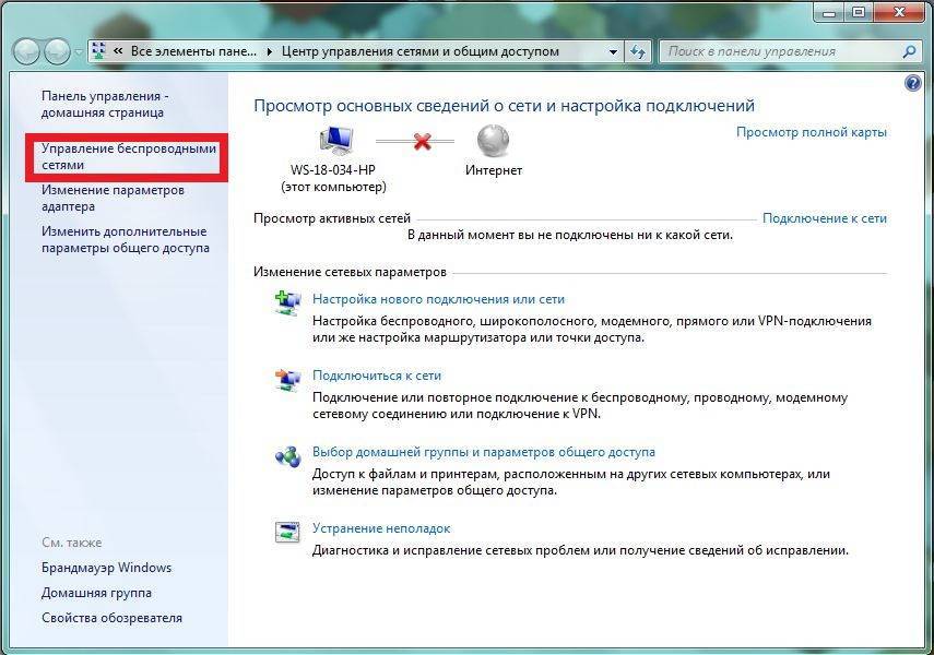 Wifi сеть windows. Управление беспроводными сетями. Управление беспроводными сетями Windows 7. Настройка параметров адаптера беспроводной сети. Все элементы панели управления\управление беспроводными сетями.