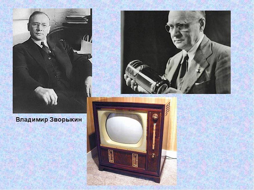 Кто изобрел телевизор (владимир зворыкин, другие ученые и факты про создание первого тв)