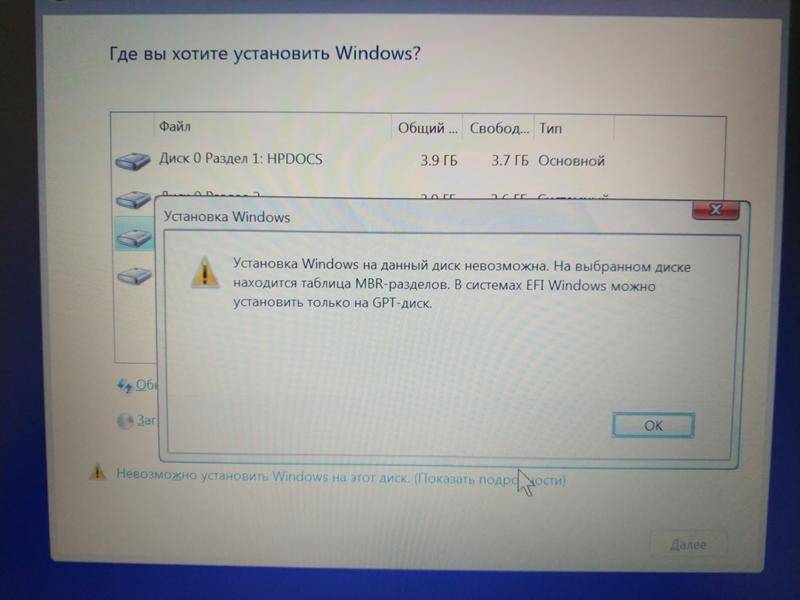 Не получается установить windows на диск gpt или mbr. исправляем • игорь позняев | блог системного администратора