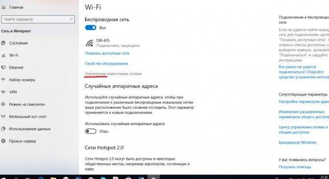 Windows 10 не подключается к wi-fi сети