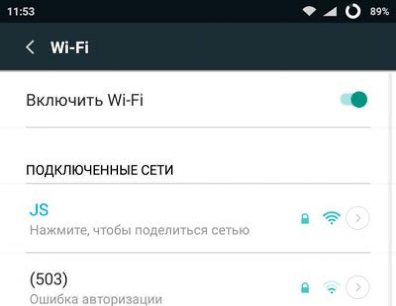 Ошибка аутентификации при подключении android к wifi - вайфайка.ру