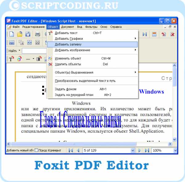 Как внести изменения в файл pdf - подробная инструкция