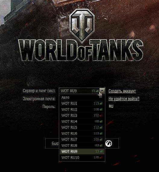 Как уменьшить пинг в world of tanks (wot)?