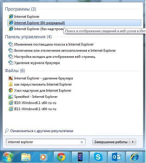 Изменить интернет. Откройте браузер Internet Explorer.. Как открыть эксплорер. Как открыть файл в интернет эксплорер. Сведения о программе Internet Explorer.