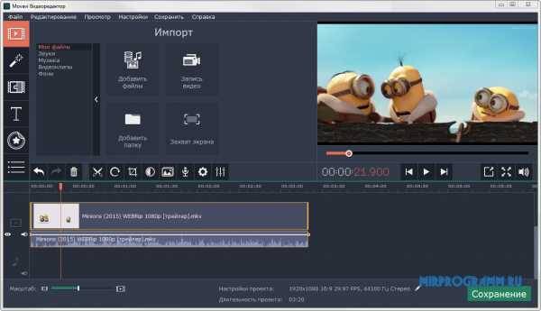 Movavi video editor скачать бесплатно полную версию