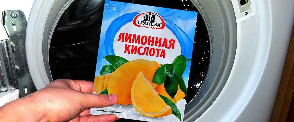 Как почистить стиральную машину лимонной кислотой (очистить, промыть стиралку, машинку, лимонкой) — автомат, от накипи, запаха, грязи, плесени барабан, рецепт, в домашних условиях