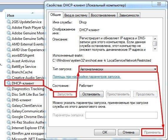Dhcp не включен на сетевом адаптере: как включить, настройка, проверка службы