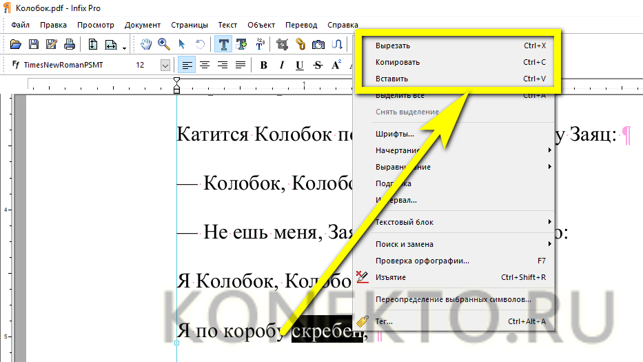 Слова pdf. Документ в формате pdf. Pdf правка в формате редактирования. Как найти слово в тексте pdf. Как исправить pdf документ.