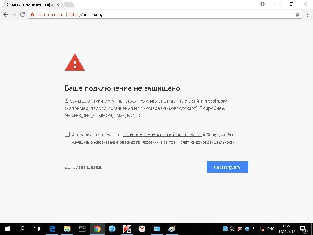 Никому не подключаться. Ваше соединение не защищено. Google Chrome соединение не защищено. Ваше подключение. Ваше подключение не защищено как исправить.