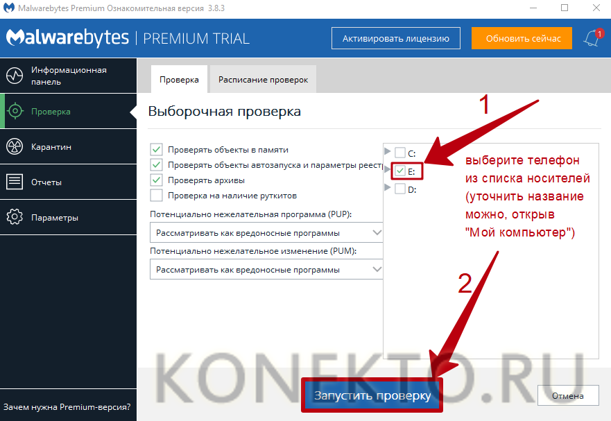 Как проверить телефон на вредоносные программы. Как проверить телефон на вирусы. Как проверить андроид на вирусы. Как проверить телефон на вирусы через компьютер. Как запустить проверку на вирусы в Malwarebytes.