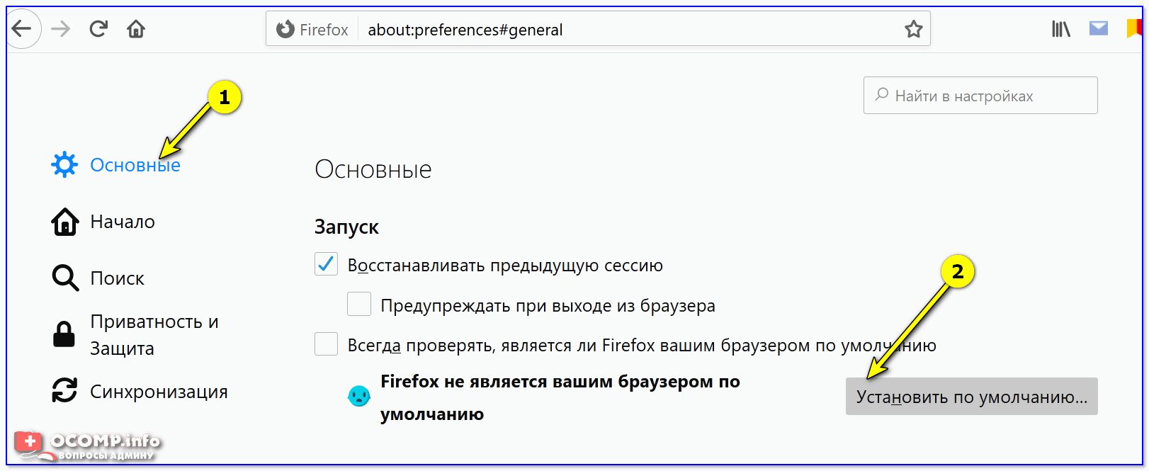 Где в яндексе свойства браузера. Как сделать браузер основным на виндовс 10. Как сделать браузер по умолчанию. Как сделать другой браузер основным. Как поменять браузер при открытии ссылок.