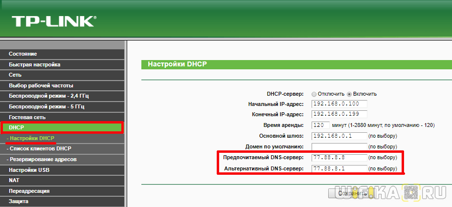 Dns сервер роутера tp link. Dns сервер роутера tp link