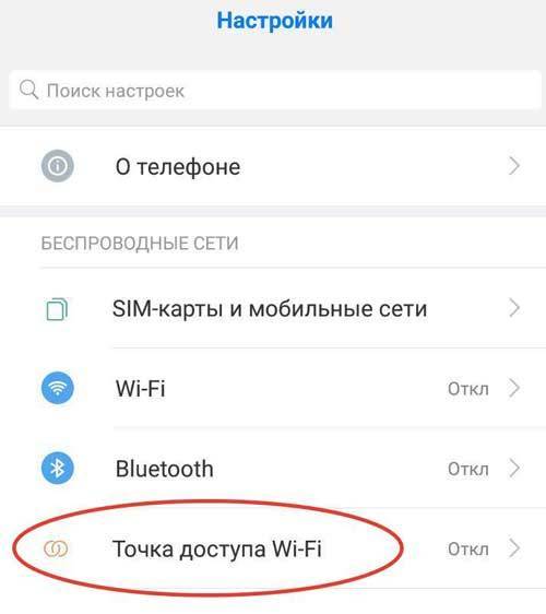 Как раздать Wi-Fi на телефоне Xiaomi: быстрая настройка