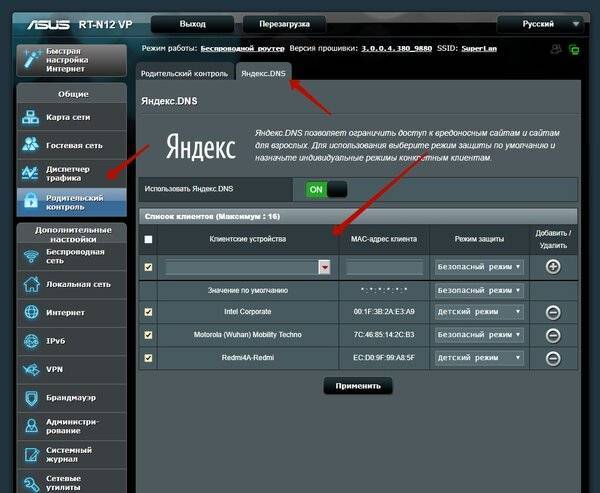 Настройка яндекс dns для блокировка опасных сайтов