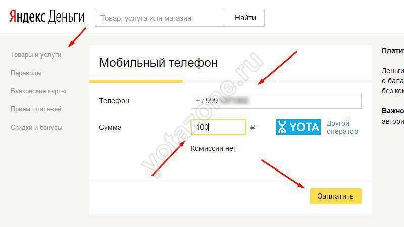 Пополнить счет йота с банковской карты без комиссии через интернет: оплата услуг yota