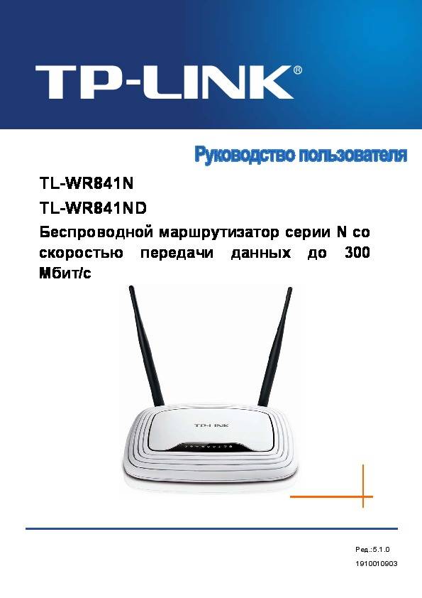 Мой первый wi-fi. обзор роутера tp-link tl-wr841nd