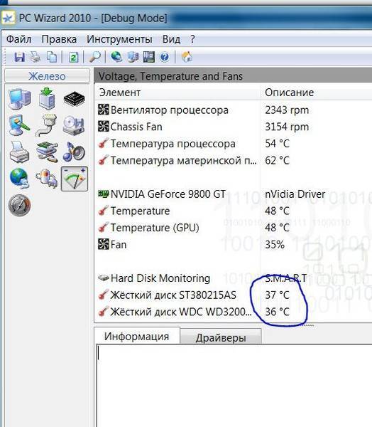 Температура жестких дисков windows 10