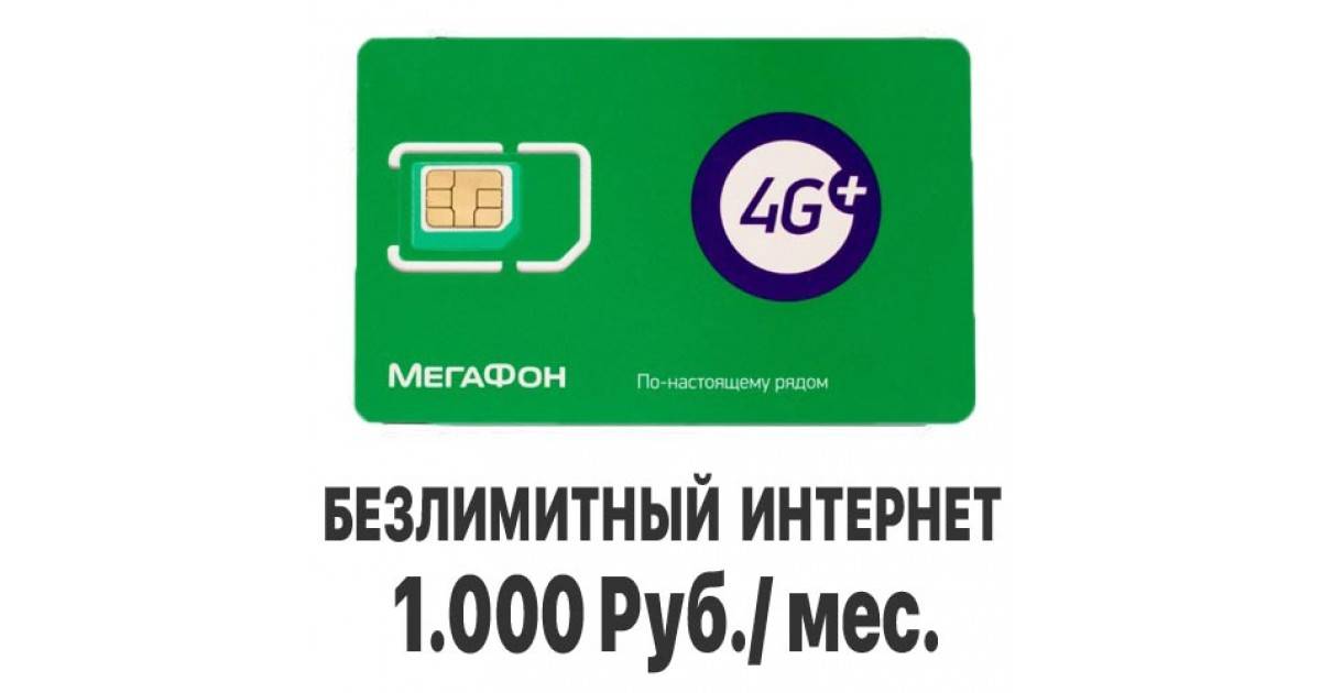 Безлимитный 4g интернет: предложения от разных операторов