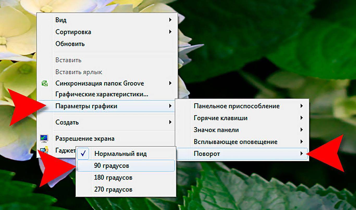 Повернуть указанный. Как сделать поворот экрана на компьютере. Как развернуть экран на ноутбуке на 90 градусов. Как повернуть экран на ноутбуке на 90. Как развернуть экран на мониторе компьютера.