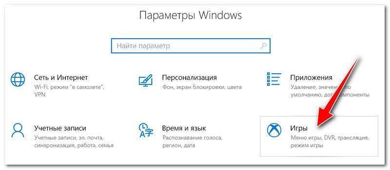 Игровой режим windows 10: нужен ли или нет? | windd.ru