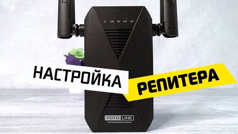 Подключение Репитера TotoLink EX1200T к Роутеру и Настройка WiFi — Подробная Инструкция