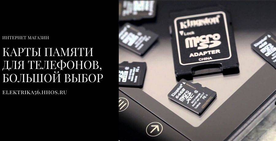 Как выбрать sd-карту: какая карта памяти лучше для смартфона и других устройств?