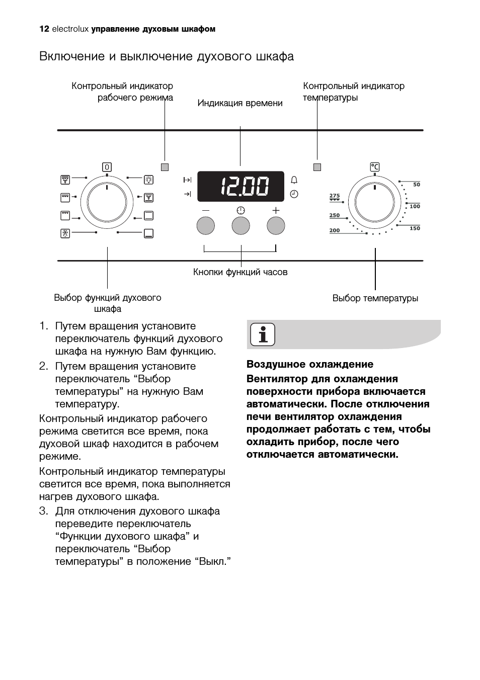 Духовка настройка часов. Электрическая духовка Electrolux таймер выключения. Таймер выключения духовой шкаф Electrolux. Таймер духового шкафа Электролюкс. Духовка бош электрическая с управлением панелью.