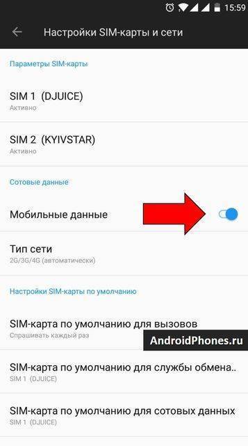 Как настроить интернет на андроиде