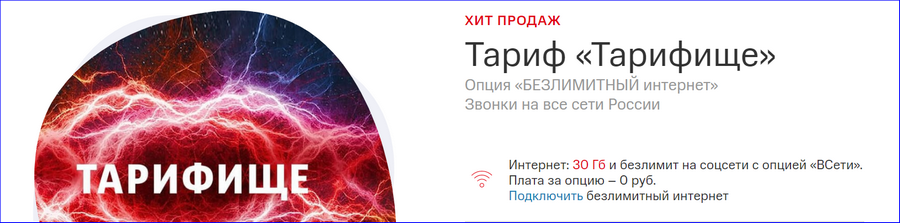 Как подключить интернет тарифище Раздача интернета Билайн: можно ли раздавать на безлимитных тарифах