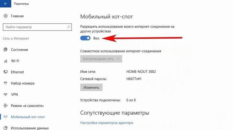 Как раздать wifi с ноутбука на windows 10? - вайфайка.ру