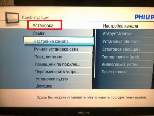 Как настроить каналы на телевизоре филипс: цифровые, аналоговые