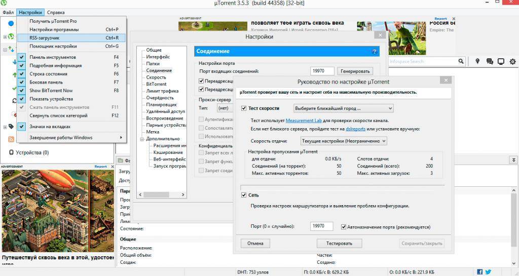 Как настроить utorrent правильно. важные настройки торрент-клиента. «  yoursputnik.ru