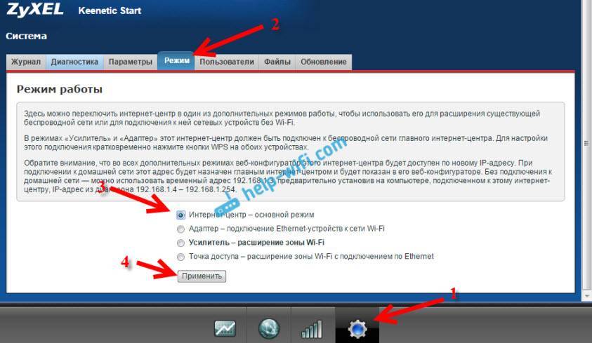 Starting режимы. ZYXEL Keenetic Lite II режим репитера. ZYXEL Keenetic Lite ретранслятор. Keenetic 3 Lite в режиме усилителя. Keenetic start режимы.