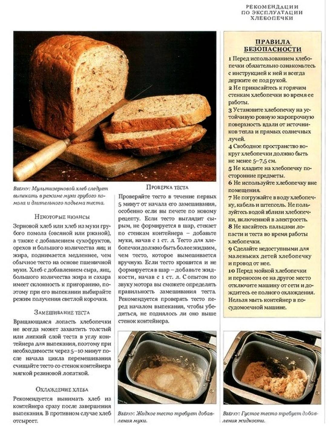 Хлебопечка. описание, принцип работы, характеристики и выбор хлебопечки | техника на "добро есть!"