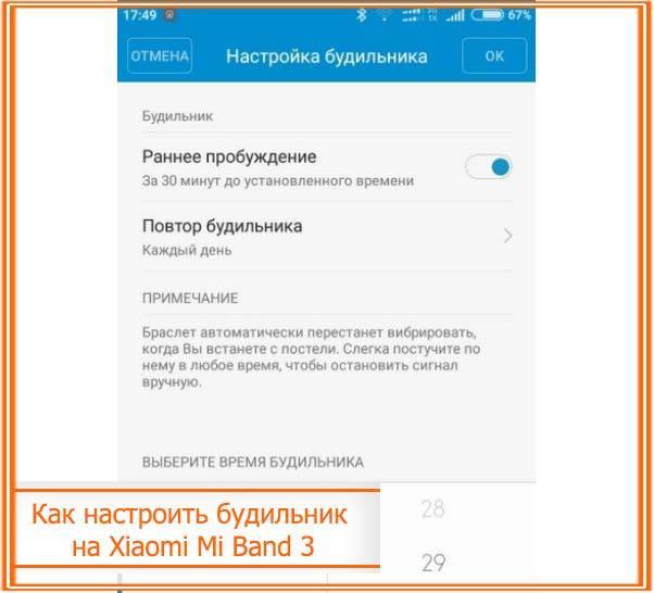 Band 3 включить. Как поставить будильник на mi. Как установить будильник на ми бенд5. Как поставить будильник на браслете. Будильник на mi Band.